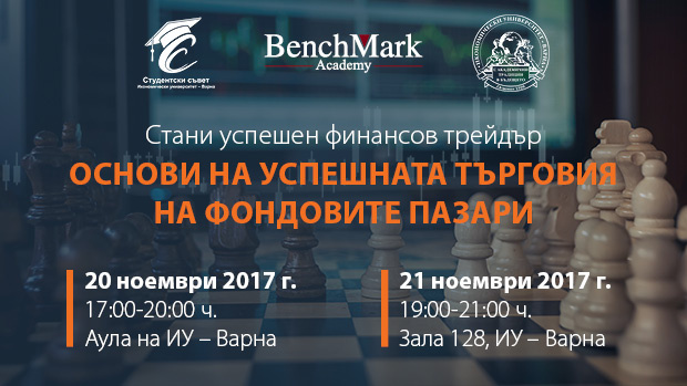 Основи на успешната търговия на фондовите пазари