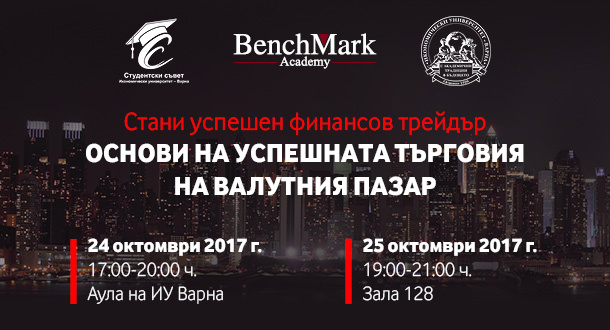 СТАНИ УСПЕШЕН ФИНАНСОВ ТРЕЙДЪР - безплатен обучителен курс и състезание на финансовите пазари