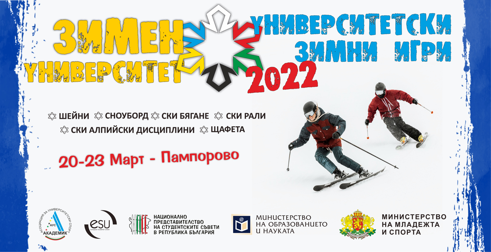 Зимен университет и Университетски зимни игри '2022