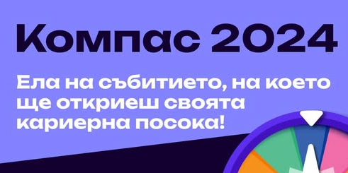 Тук-Там Компас 2024