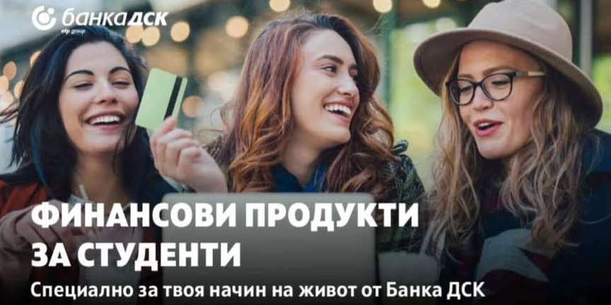 Банка ДСК и новият специален План за Младежи