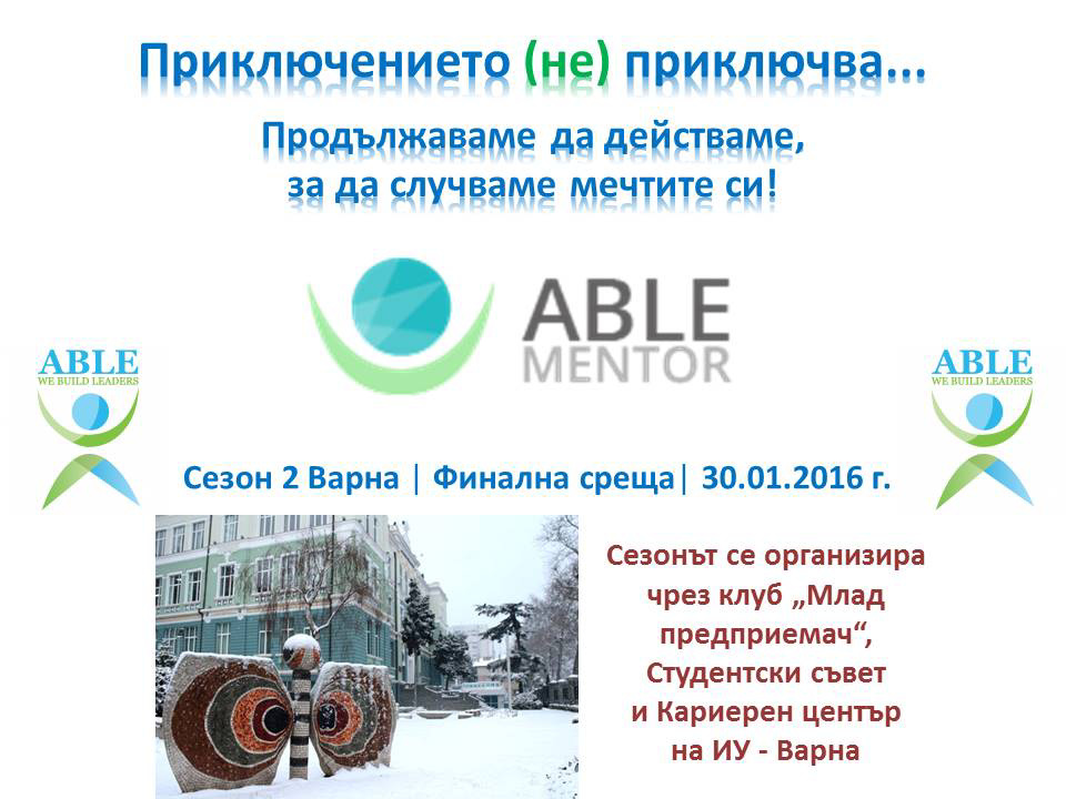 Финално събитие на ABLE Mentor Варна, сезон 2