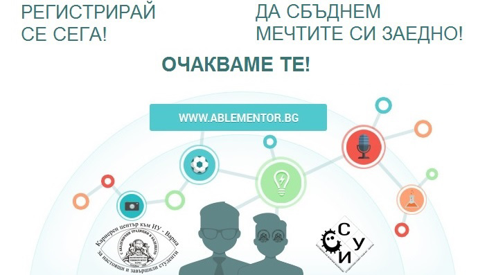 ABLE Mentor за втори път във Варна