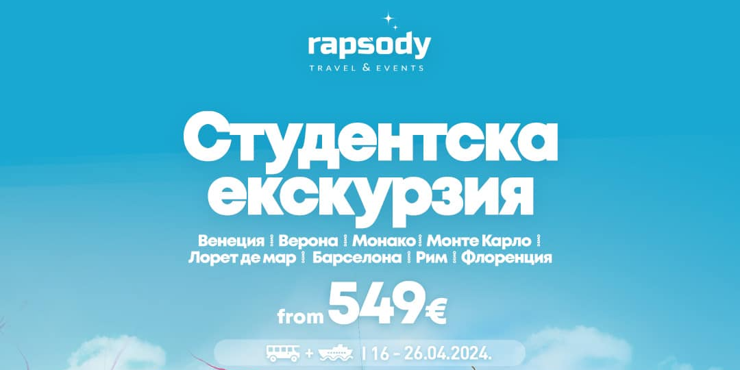 Студентска екскурзия, организирана от Rapsody travel - 10 дневна обиколка из някои от най-живописните дестинации на Италия, Испания и Монако