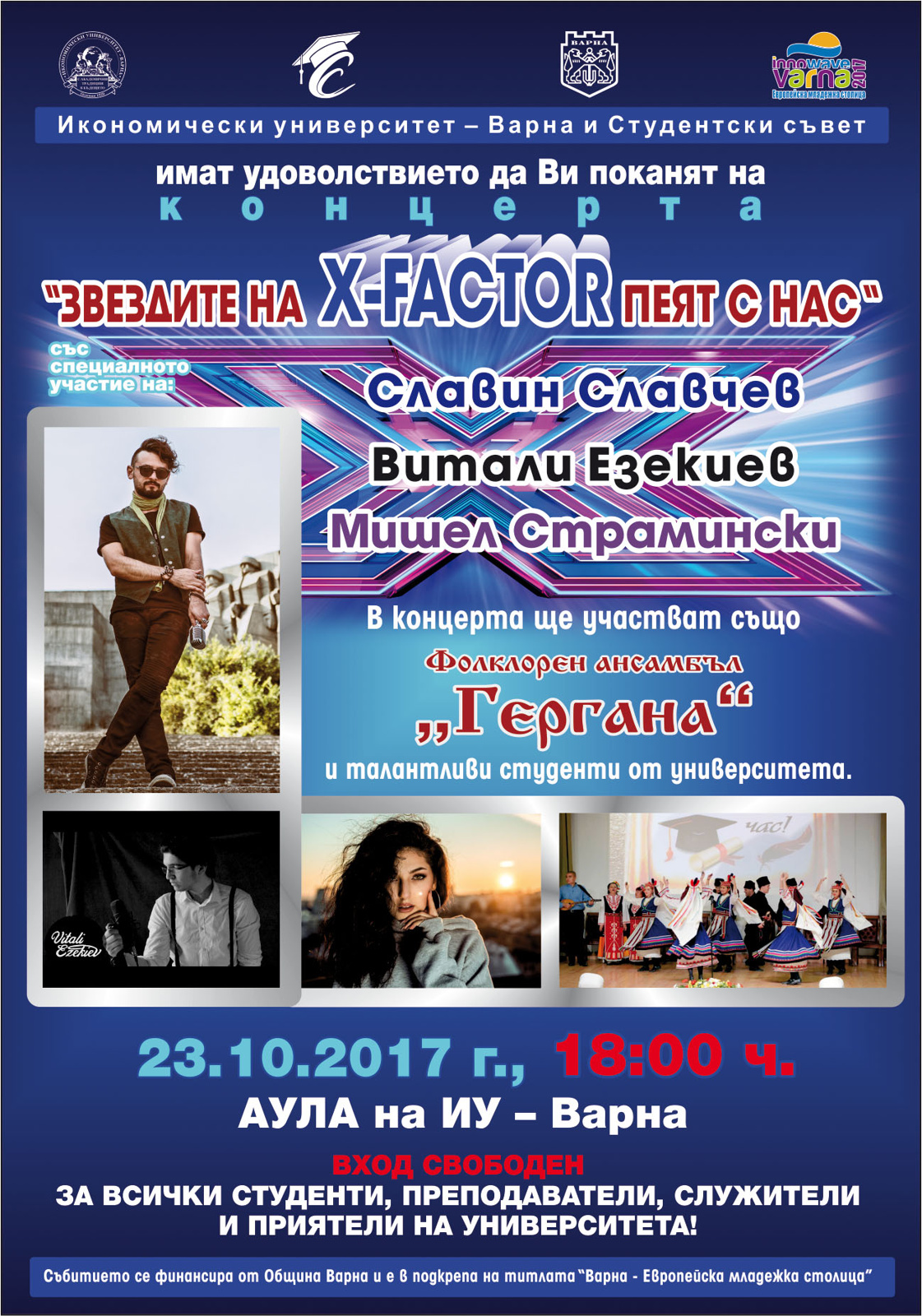 "Звездите на Х-FACTOR пеят с нас"