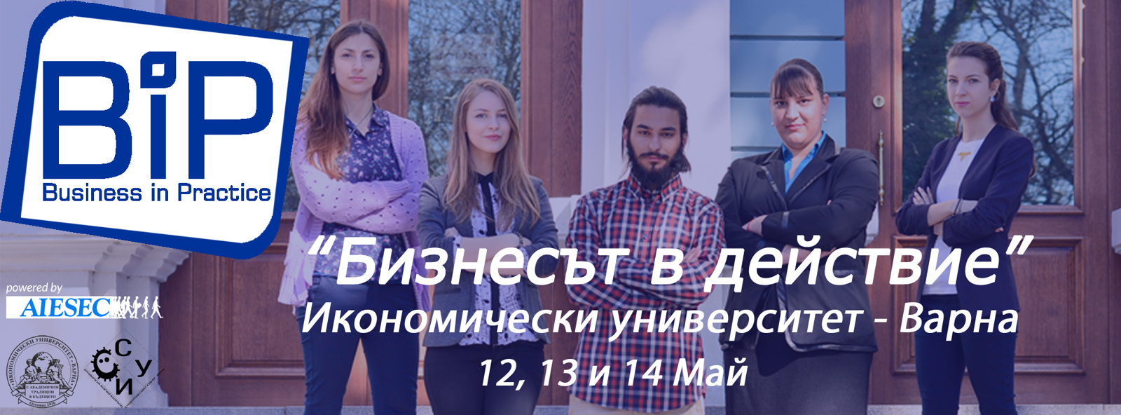 "Бизнесът в действие" 2017 – Варна