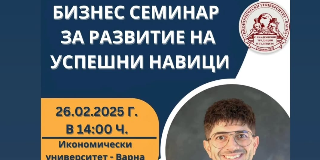 Бизнес семинар