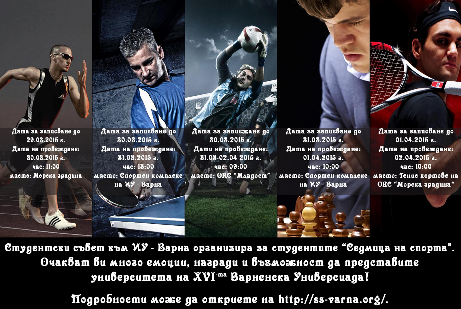 Седмица на спорта