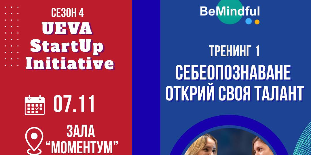 UEVA StartUp Initiative Сезон 4