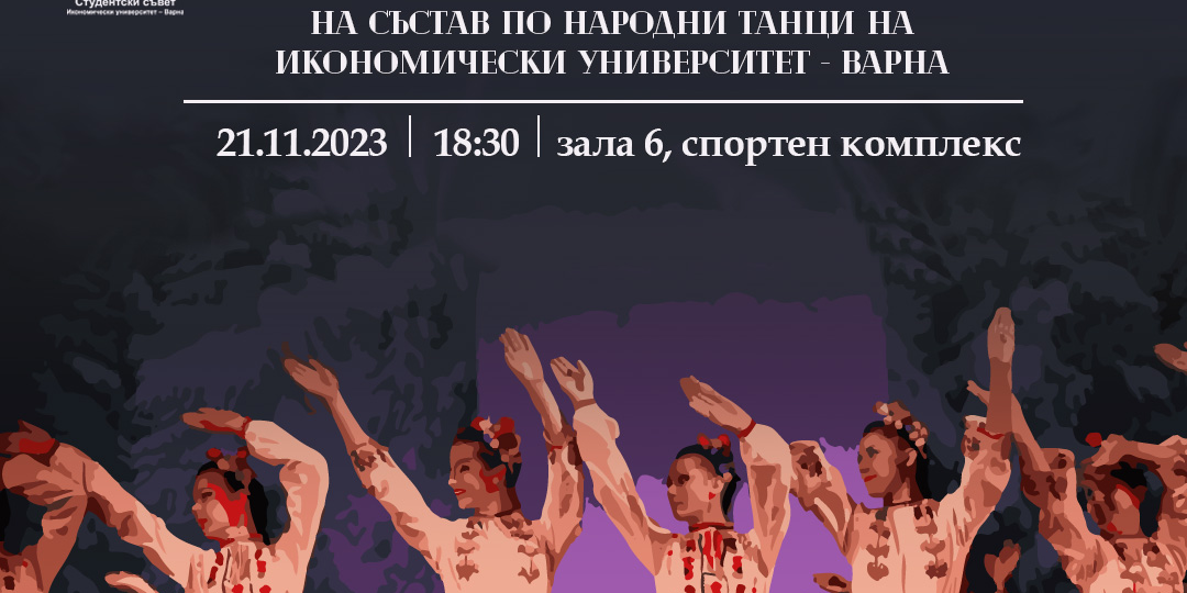 Първа репетиция на 