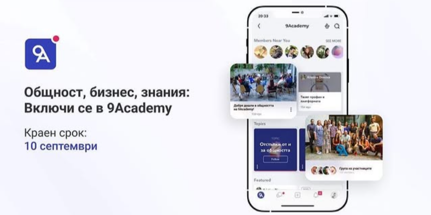 Започна кандидатстването за Сезон 11 на 9Academy