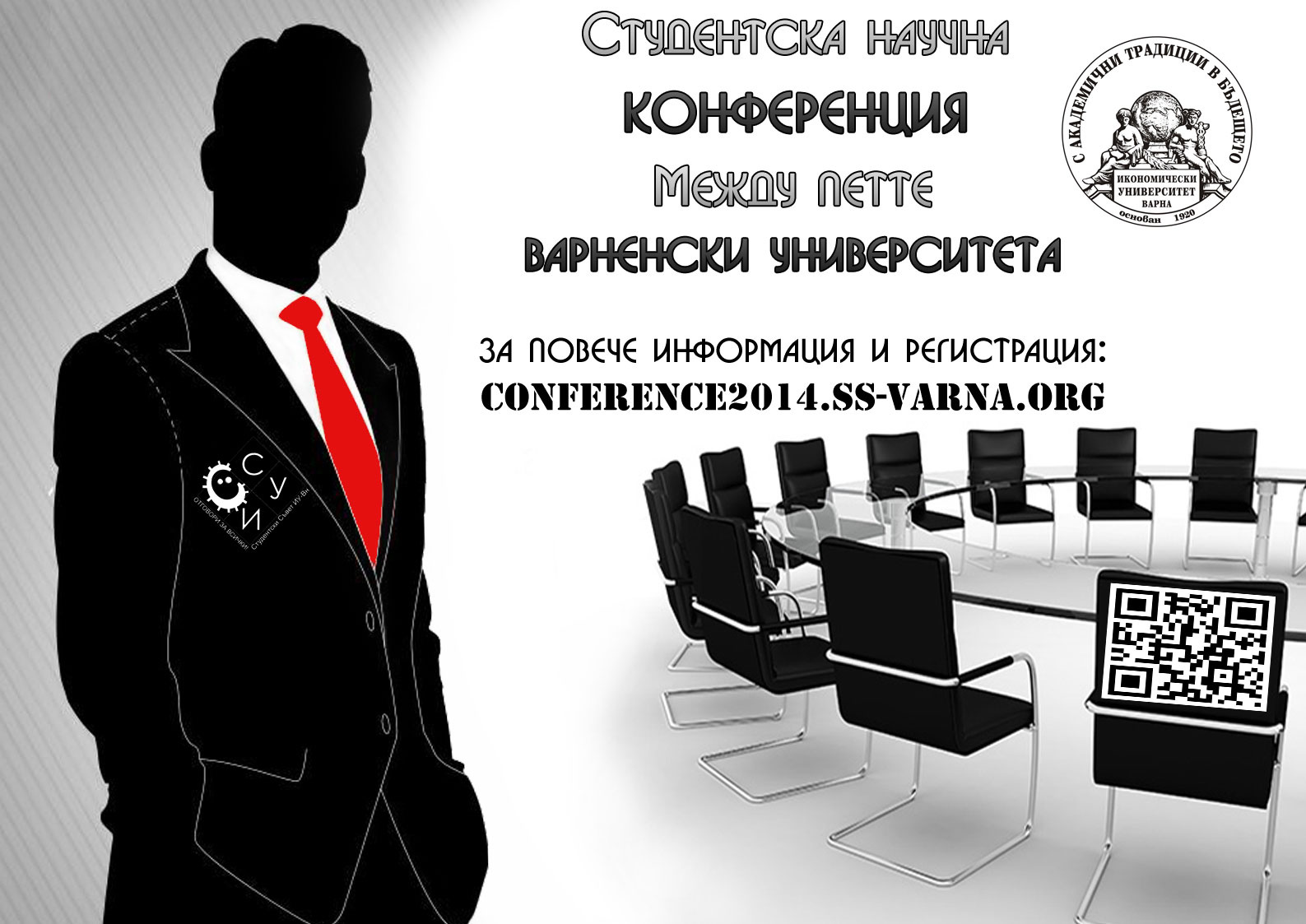 Студентска научна конференция