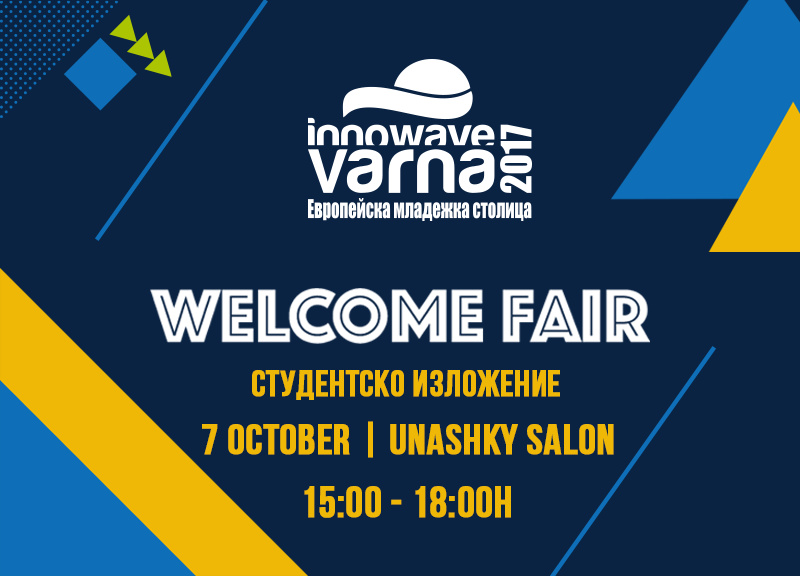 Студентско изложение "Welcome FAIR"