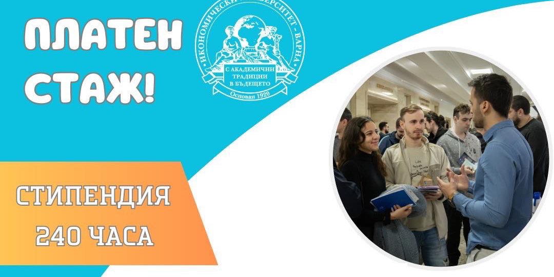 Проект № BG05SFPR001-3.002-0001 “От висше образование към заетост“