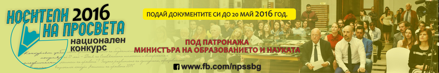 Национален приз "Носители на просвета"