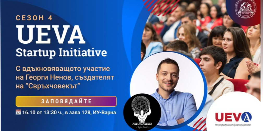 4 сезон на UEVA Startup Initiative