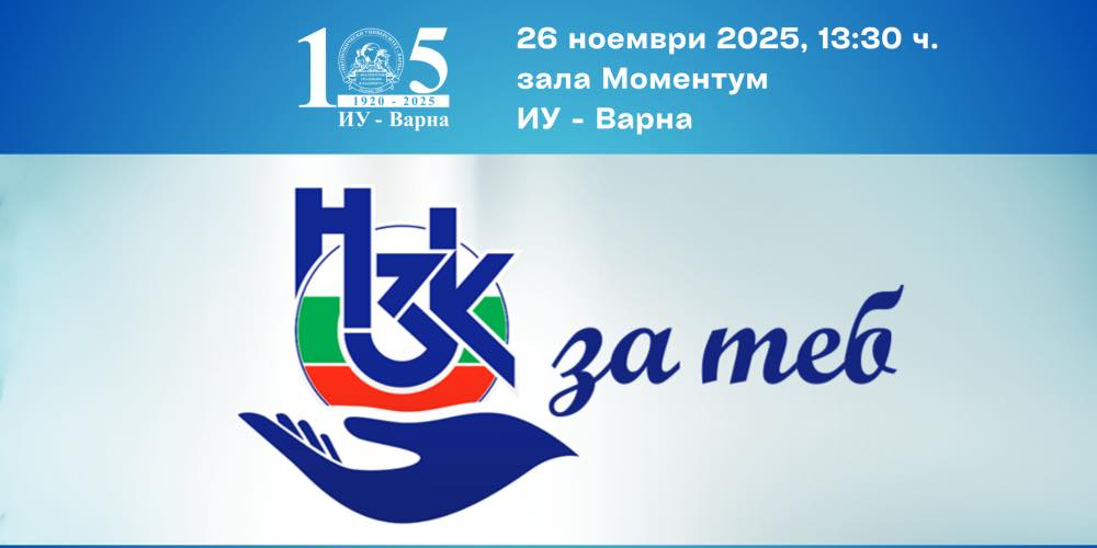 НЗОК организира информационна среща „НЗОК за теб“ - бъди информиран за своите здравноосигурителни права!