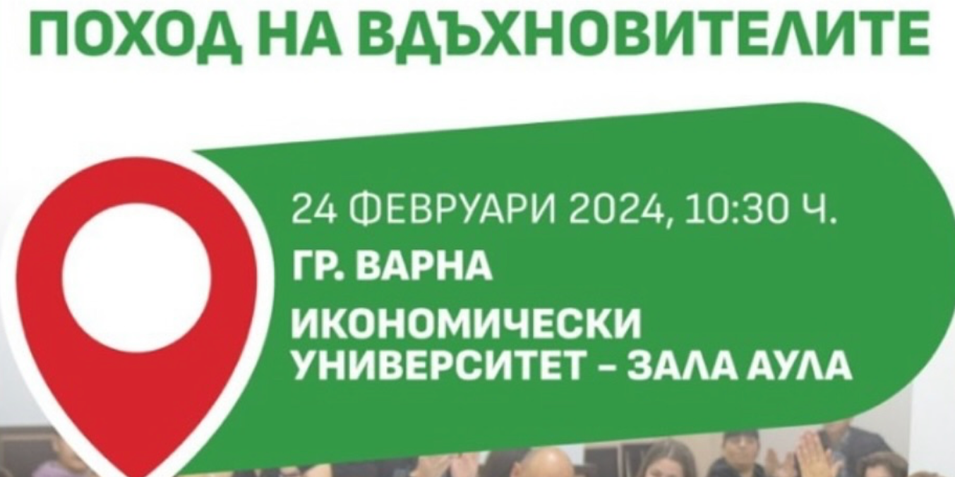 Първото за града ни събитие „Поход на вдъхновителите“