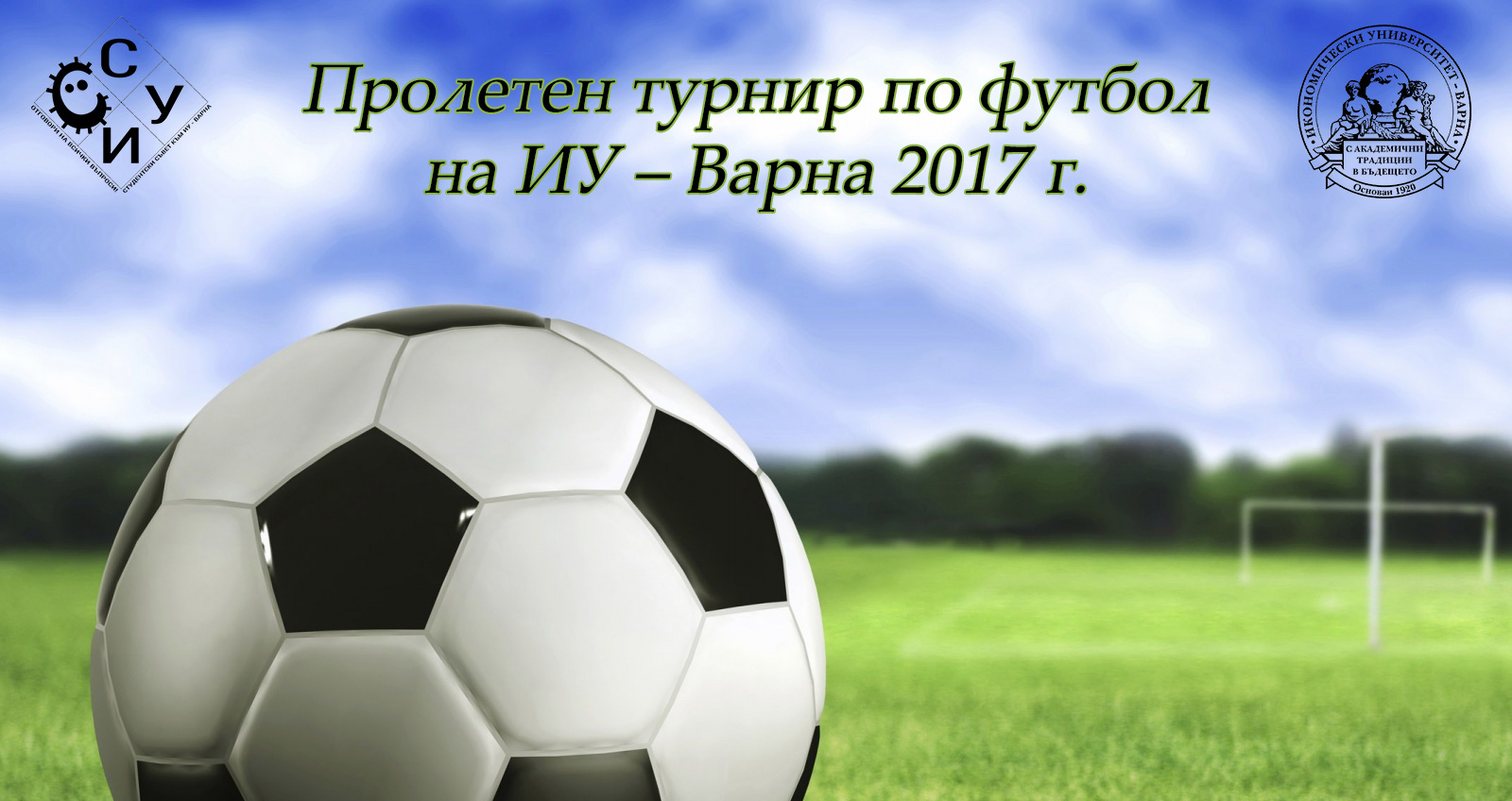 Пролетен турнир по футбол на ИУ – Варна