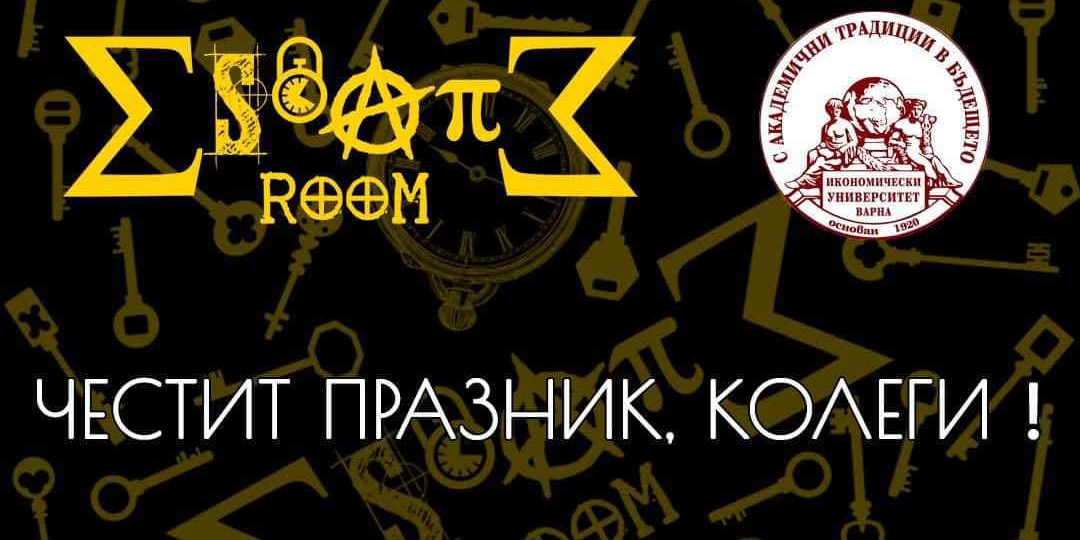 Escape Room Varna предоставят -20% отстъпка за студенти на ИУ-Варна по повод предстоящия студентски празник - 8 декември.