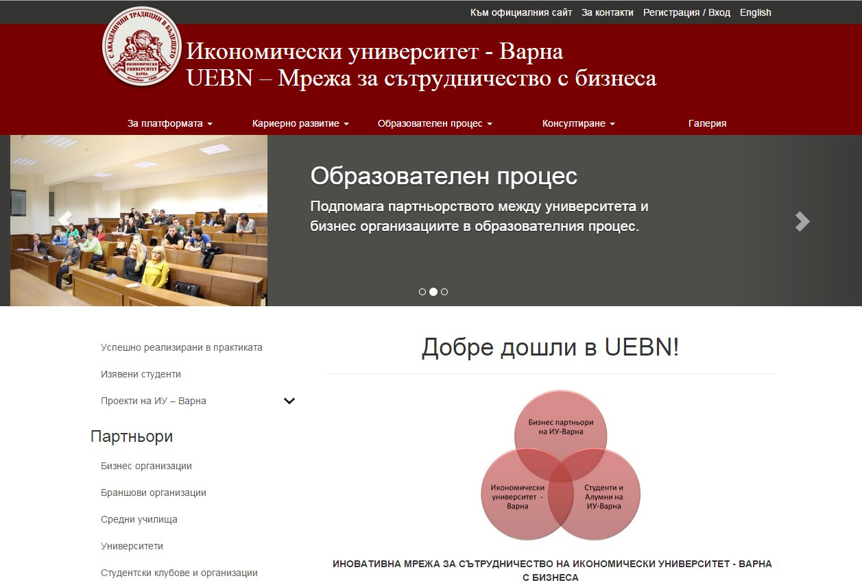 Възможност за сътрудничество с бизнеса чрез UEBN