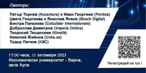 Среща на ИТ компании от ИКТ Клъстер – Варна, БАСКОМ и АЙБЕСТ с ученици, студенти и преподаватели от гр. Варна на тема "Възможности за реализация в ИТ индустрията в гр. Варна"