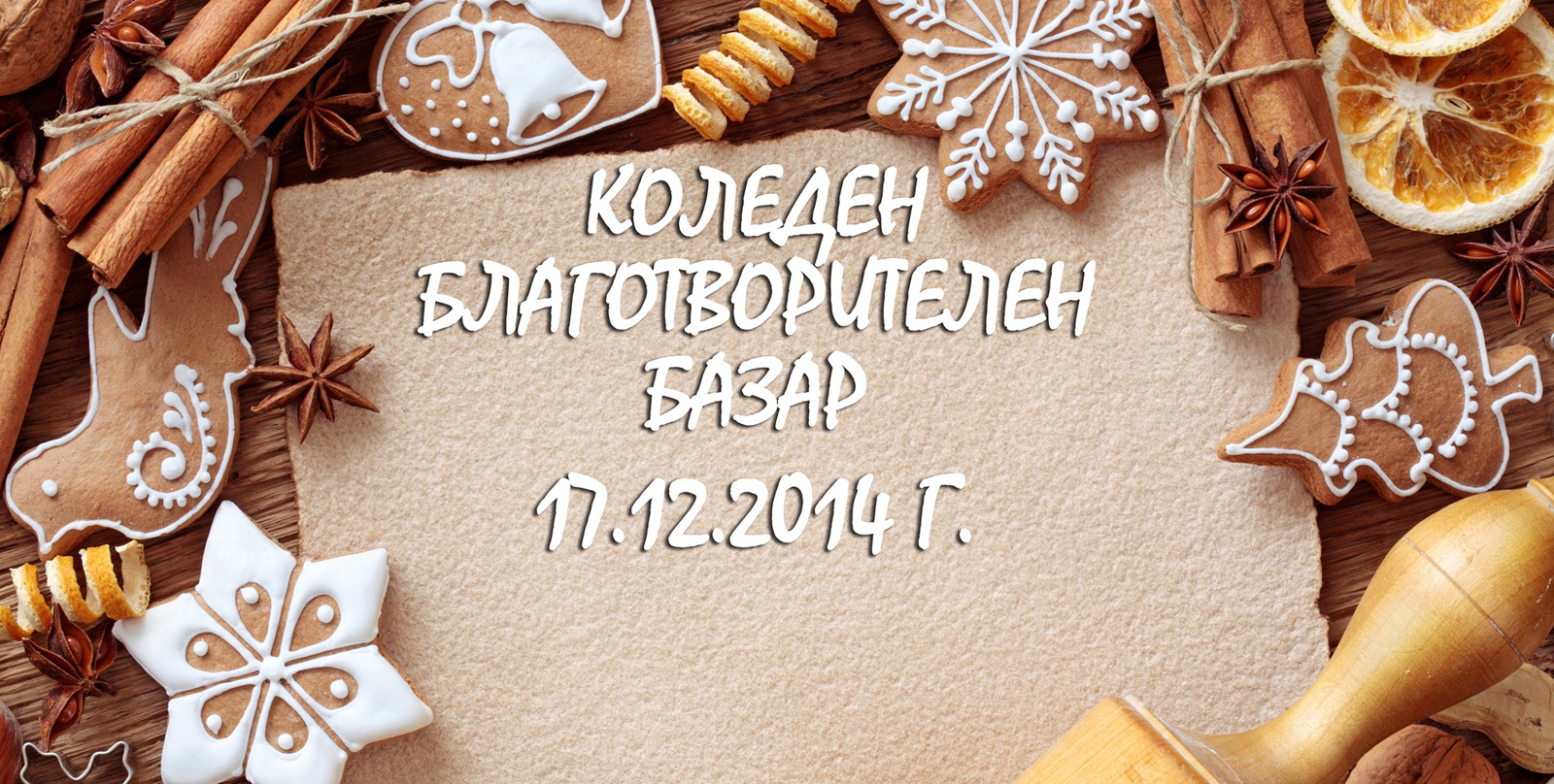 Коледен благотворителен базар 2014
